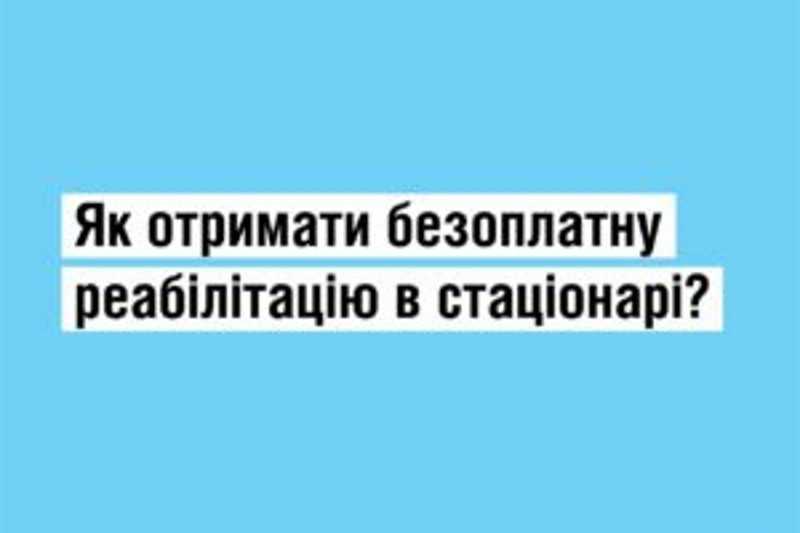 Як внутрішньо переміщеним особам отримати реабілітаційну допомогу в стаціонарних умовах?