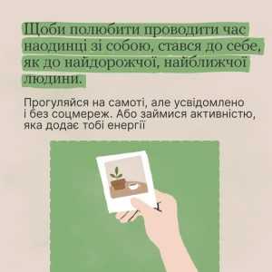 Один вдома: чому корисно побути наодинці?