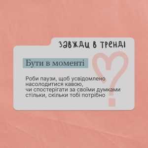 Тренди ментального здоров’я