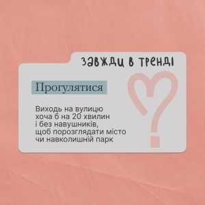 Тренди ментального здоров’я