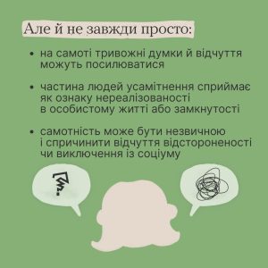 Один вдома: чому корисно побути наодинці?