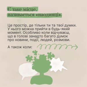 Один вдома: чому корисно побути наодинці?