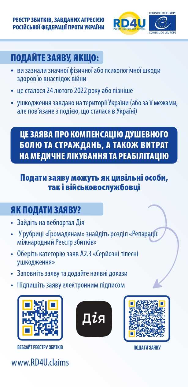 ВАШ ПУТІВНИК РЕЄСТРОМ ЗБИТКІВ ДЛЯ УКРАЇНИ