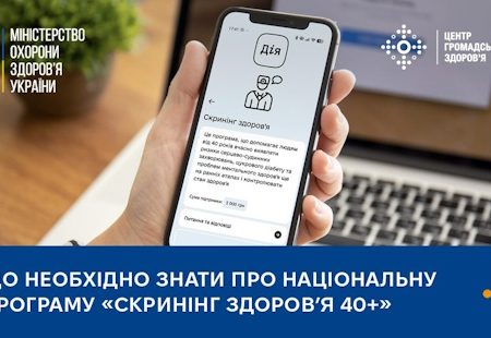 Національна програма Cкринінг здоров’я 40+