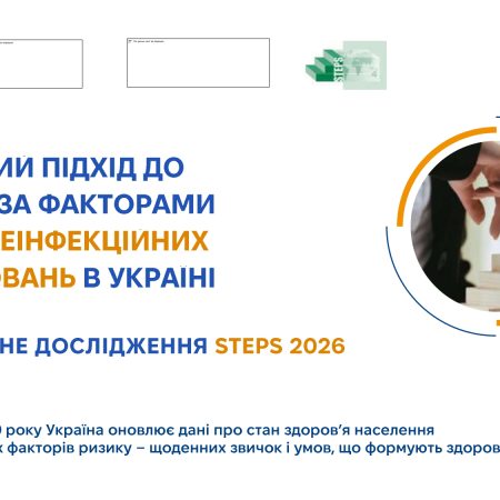 STEPS 2026
